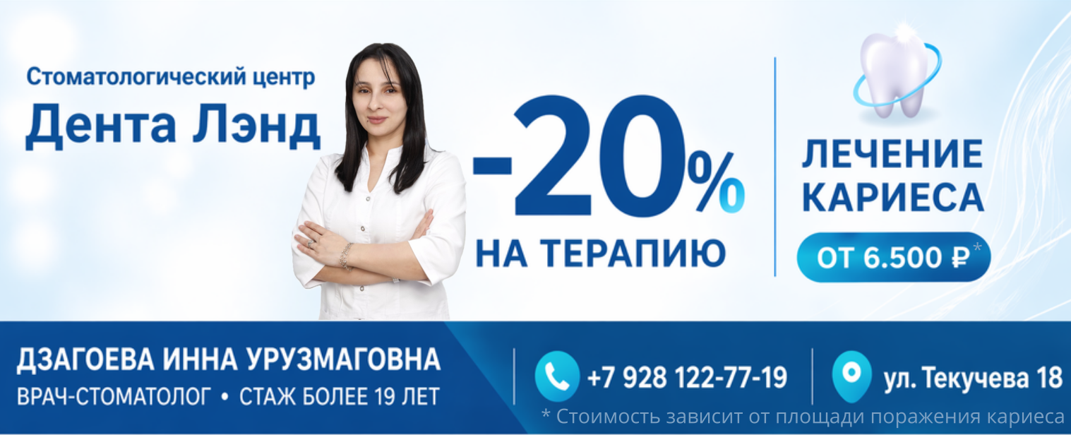 Акция: -20% на терапию
